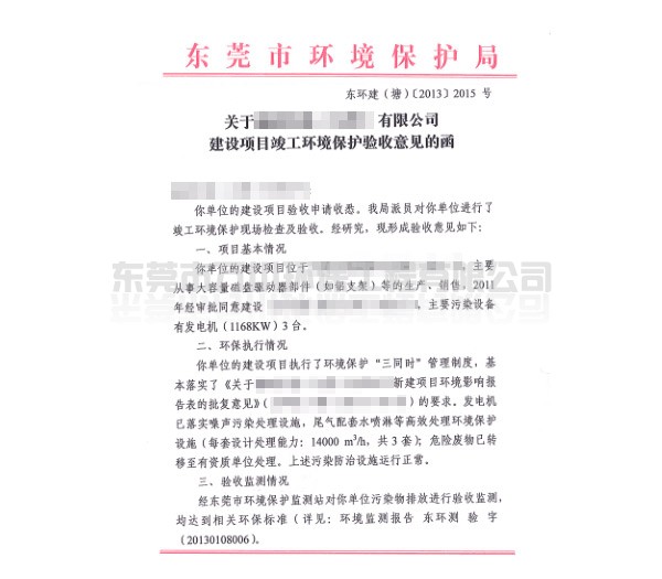 代辦企業(yè)&ldquo;三同時(shí)&rdquo;環(huán)保竣工驗(yàn)收